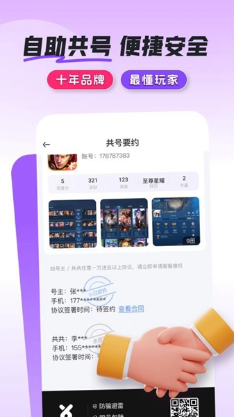 共号玩
