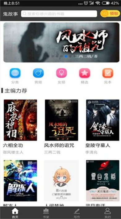 鬼故事