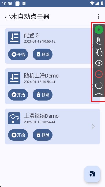 小木自动点击器