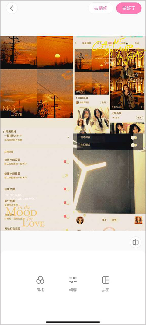一甜相机app