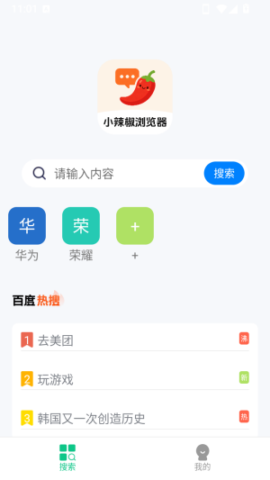 小辣椒浏览器