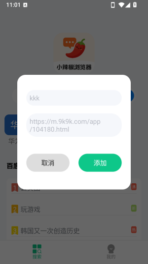 小辣椒浏览器