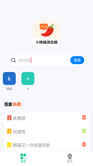 小辣椒浏览器