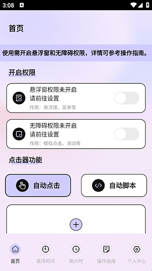 屏幕点击器精灵