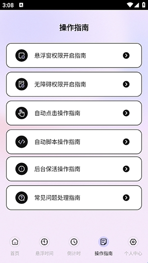 屏幕点击器精灵