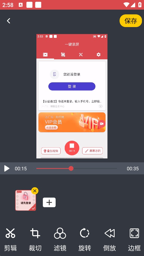 一键录屏