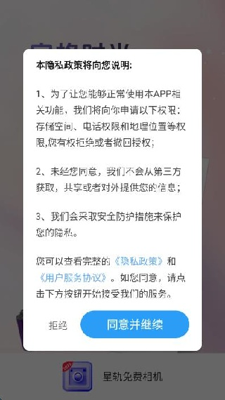 星轨免费相机