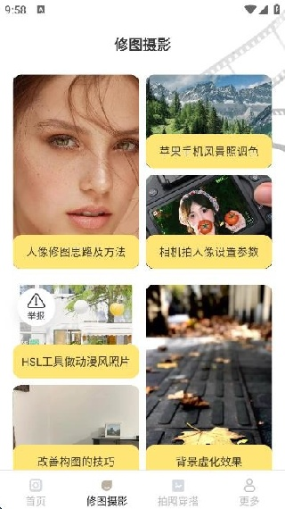 星轨免费相机
