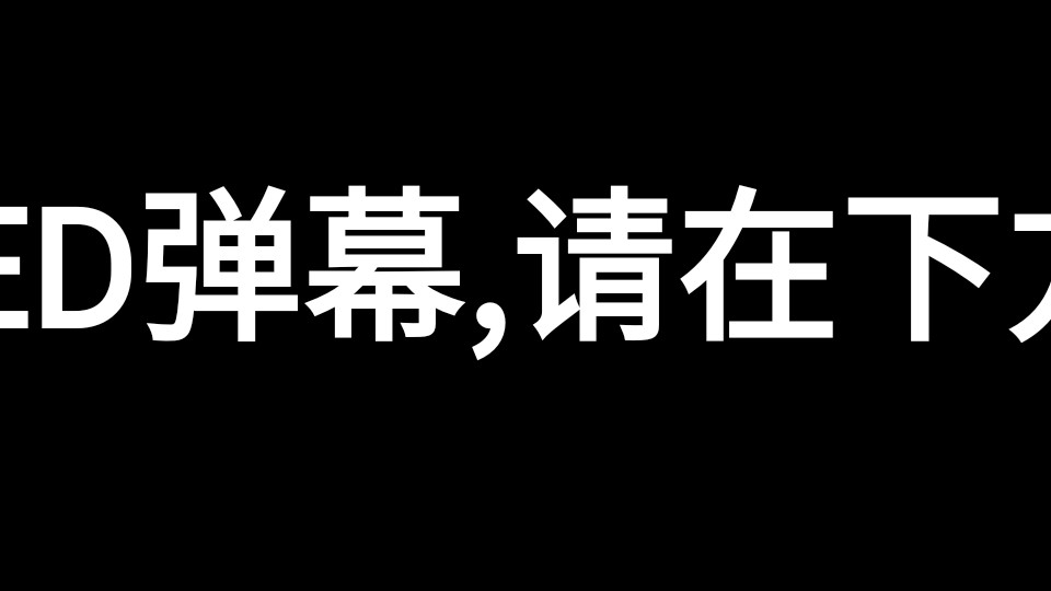 LED滚动屏
