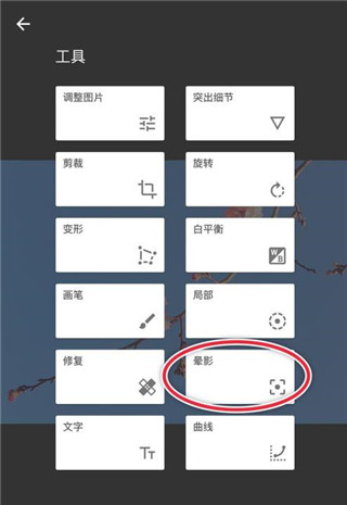 snapseed手机修图软件