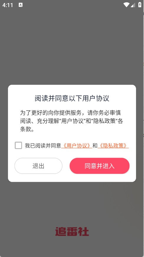 追番社