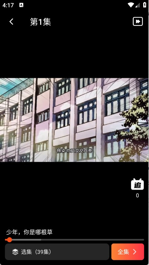 追番社