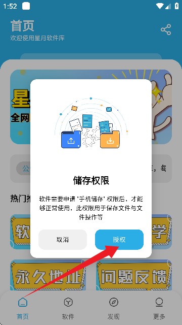 星月软件库