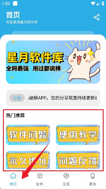 星月软件库