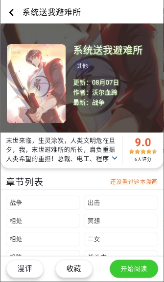 趣云漫