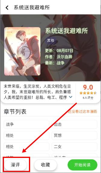 趣云漫
