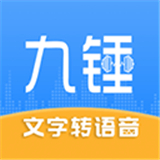 九锤配音