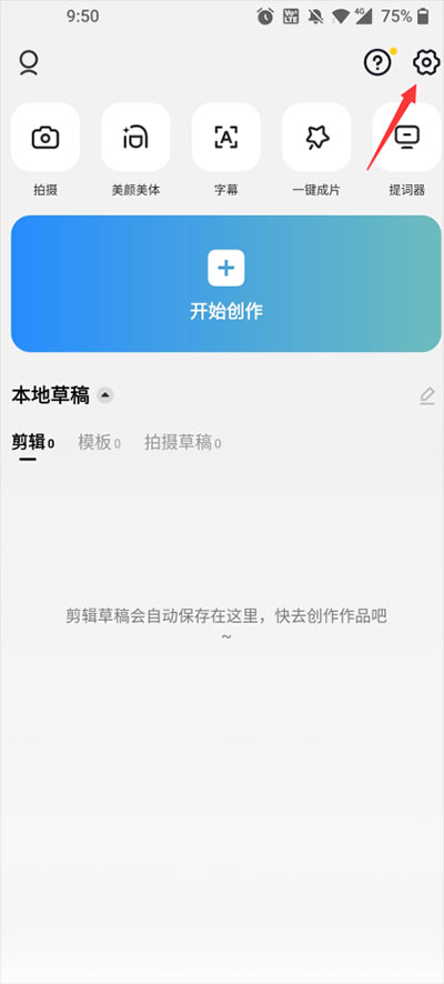 CapCut手机版