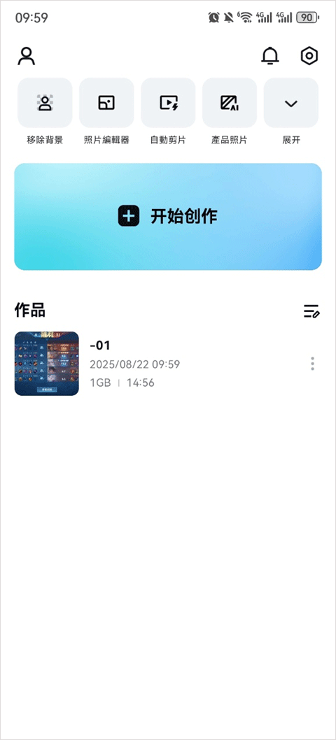 CapCut手机版