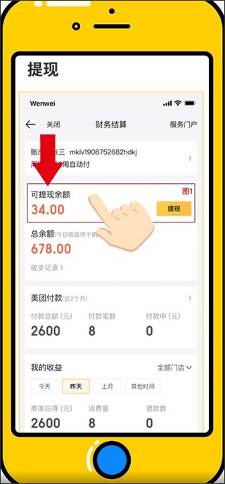 美团开店宝手机版