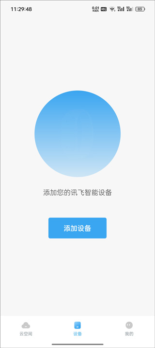 讯飞极智