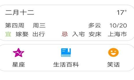 五谷日历