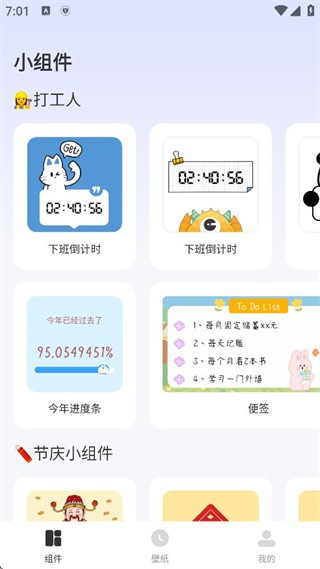 小组件灵动桌面下载