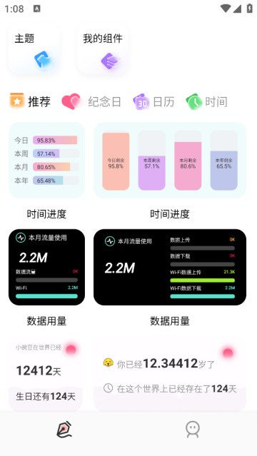 Widgify小组件