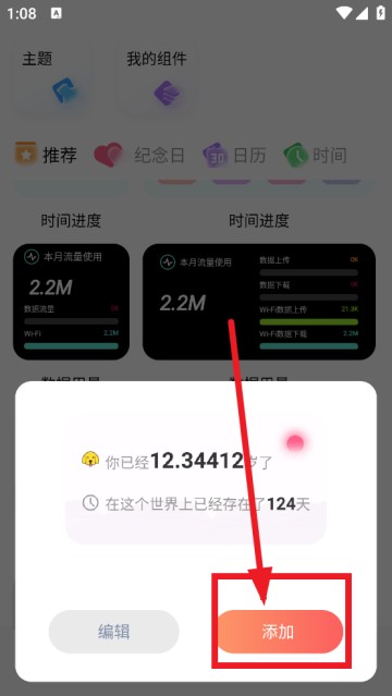 Widgify小组件