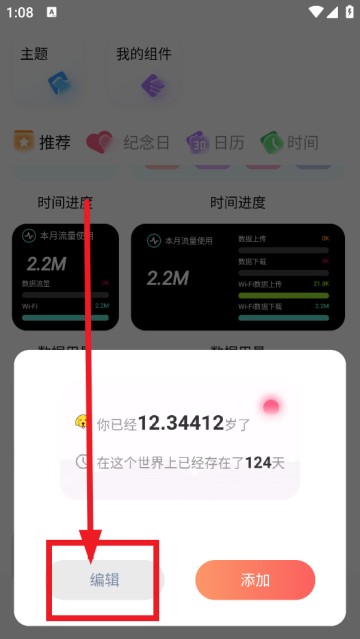 Widgify小组件