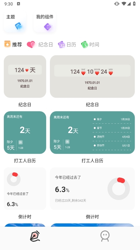 Widgify小组件