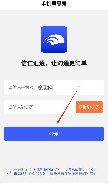 信仁汇通