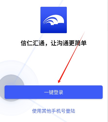 信仁汇通