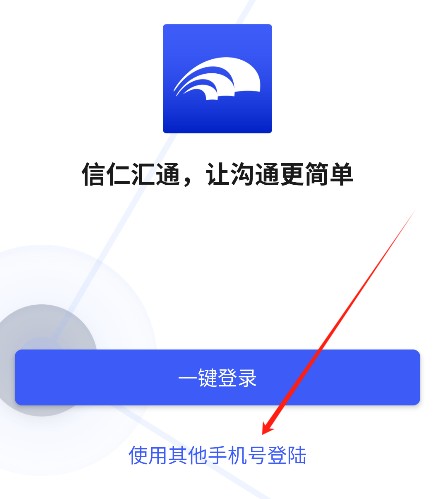 信仁汇通