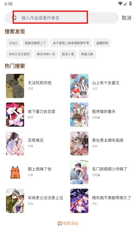 喵趣最新版