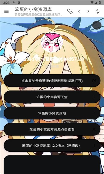 笨蛋的小窝资源库1.2.0