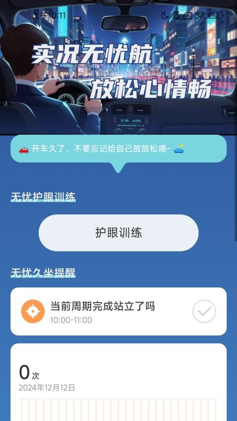 无忧实况领航