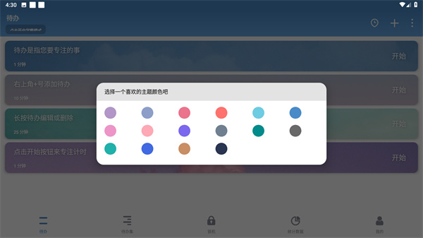 番茄todo最新版