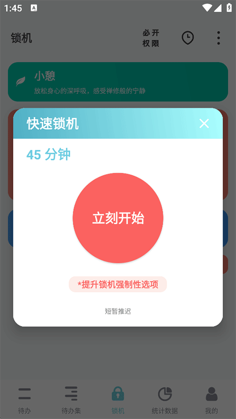 番茄todo安卓版