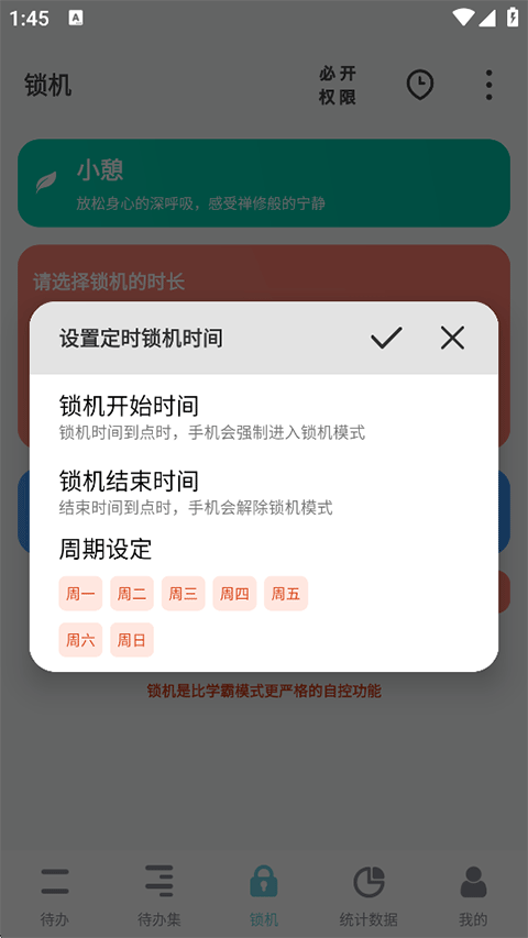 番茄todo安卓版