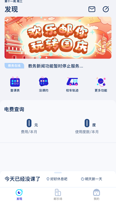 掌上重邮