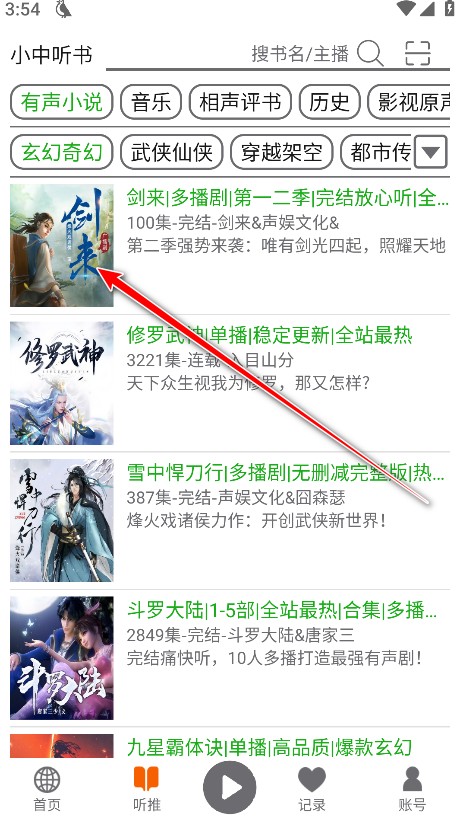飞鸟听书纯净版