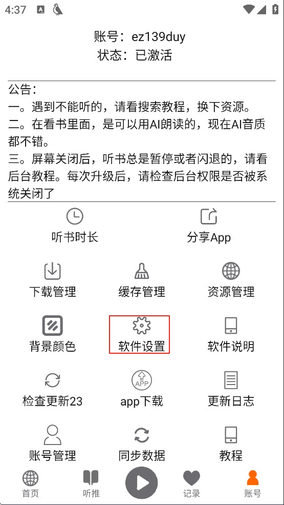 飞鸟听书纯净版
