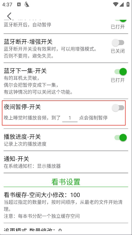 飞鸟听书纯净版
