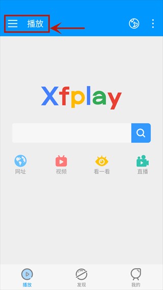 影音先锋xfplay播放器