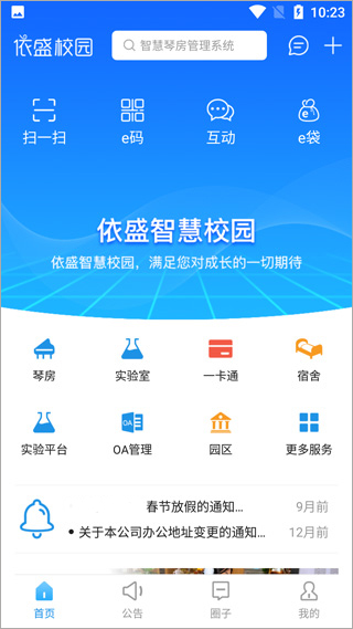 依盛校园