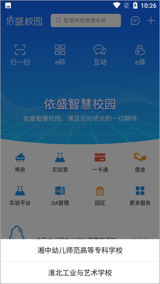 依盛校园