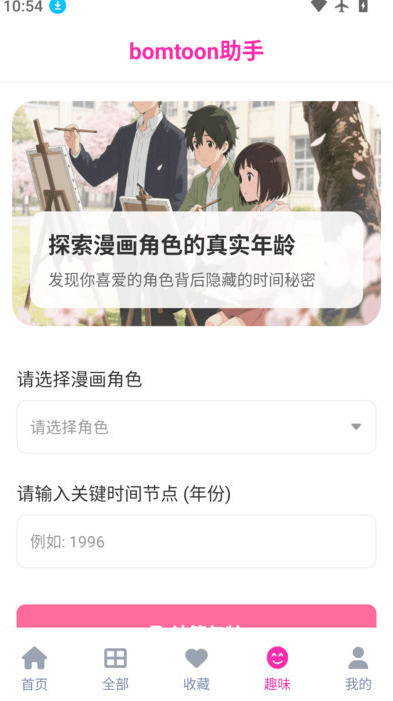 bomtoon漫屋台版