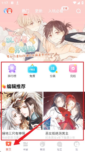Toptoon顶通漫画