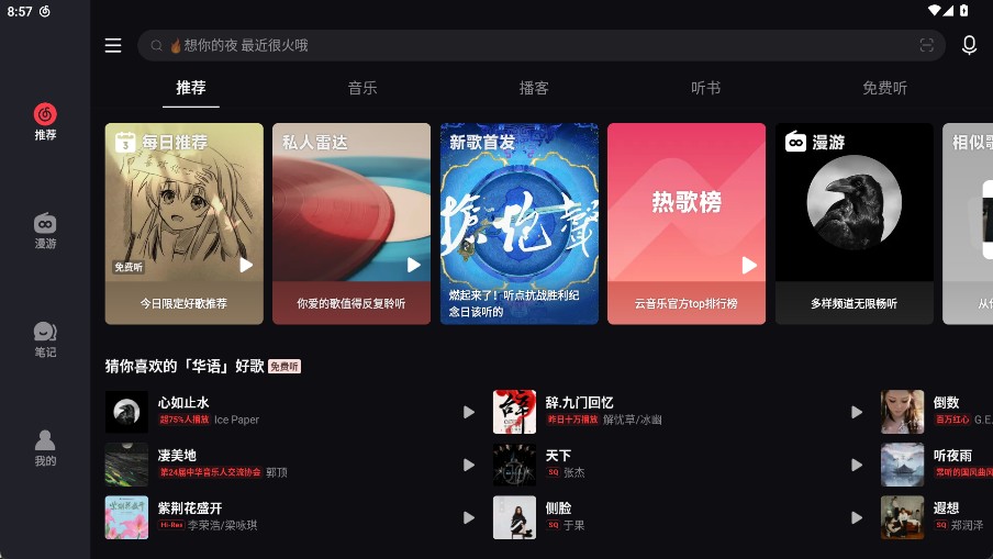 网易云音乐HD版本